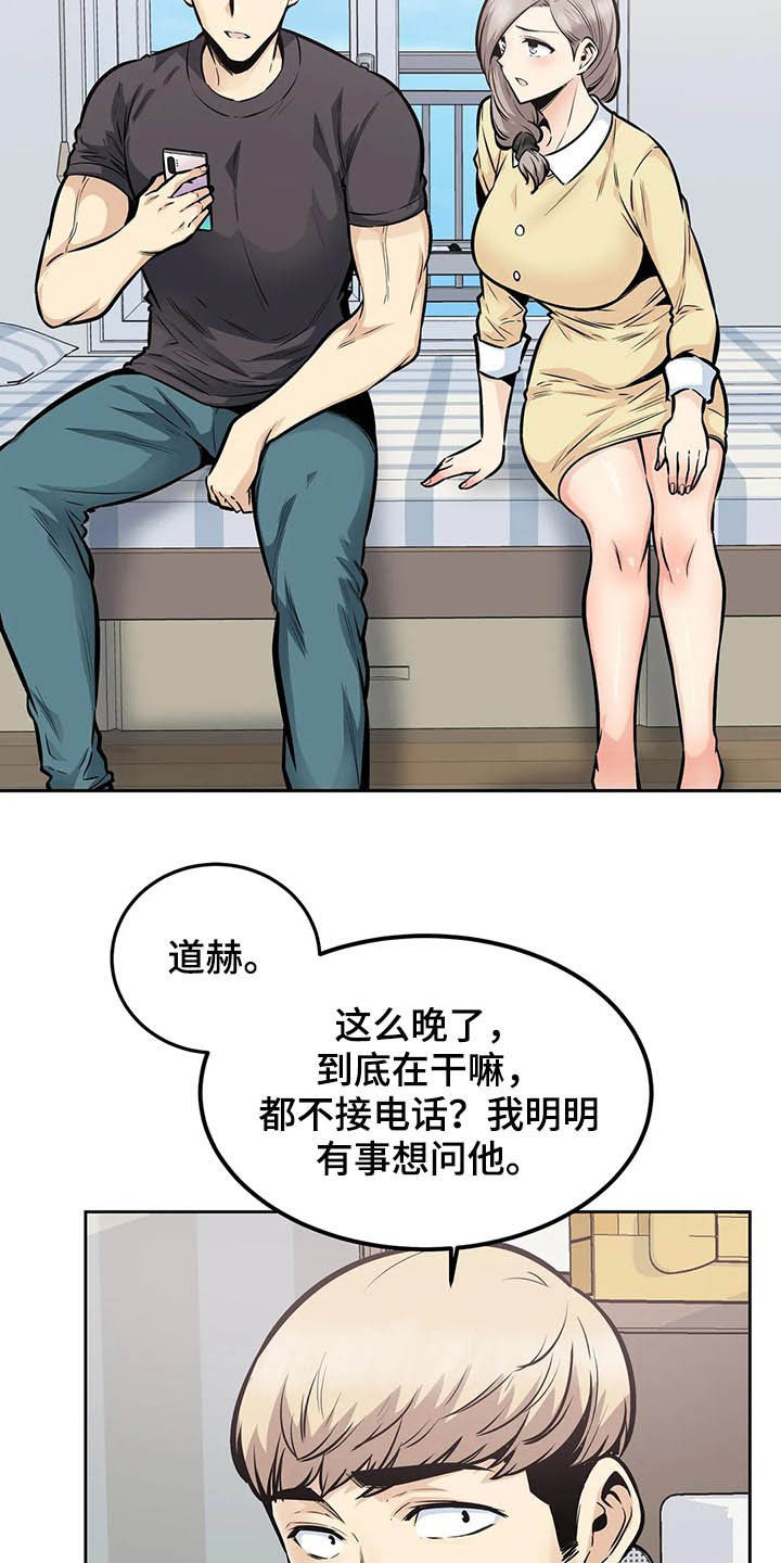 《探视》漫画最新章节第46章：撮合免费下拉式在线观看章节第【21】张图片