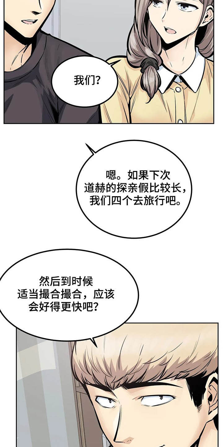 《探视》漫画最新章节第46章：撮合免费下拉式在线观看章节第【13】张图片