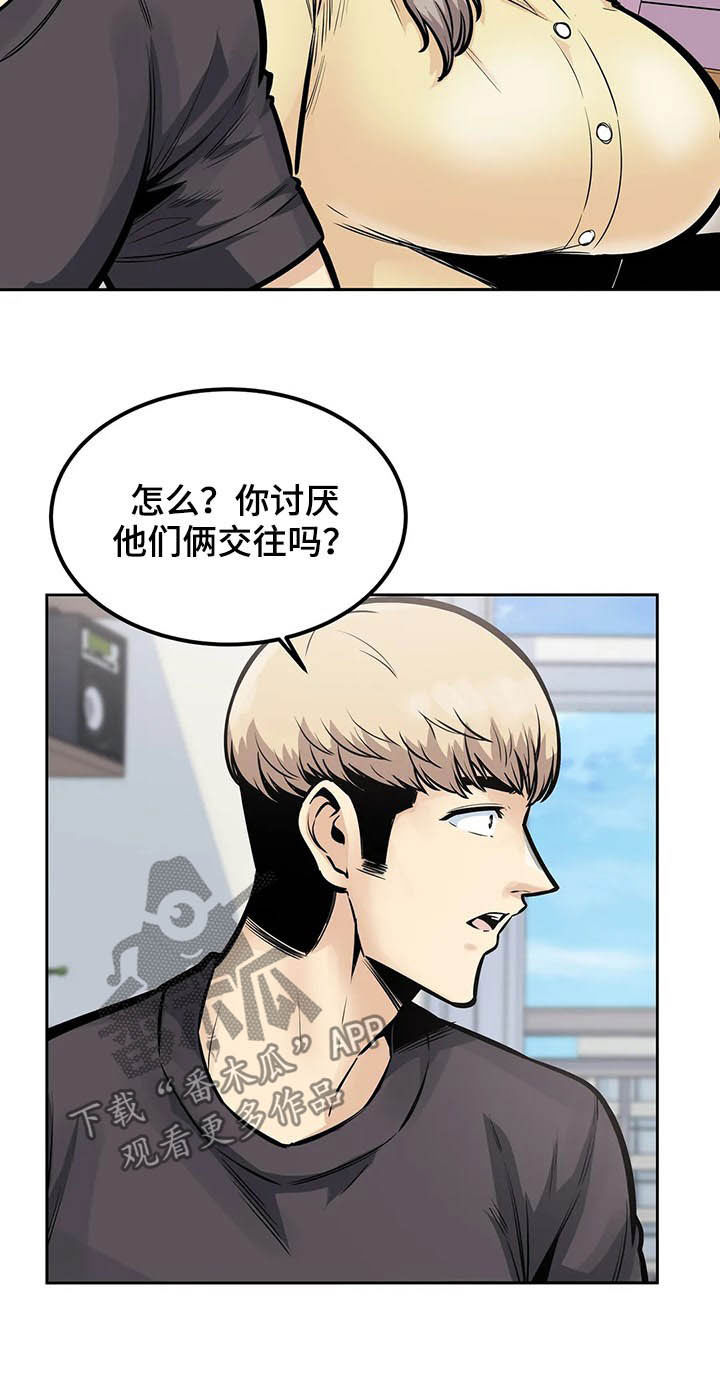 《探视》漫画最新章节第46章：撮合免费下拉式在线观看章节第【10】张图片