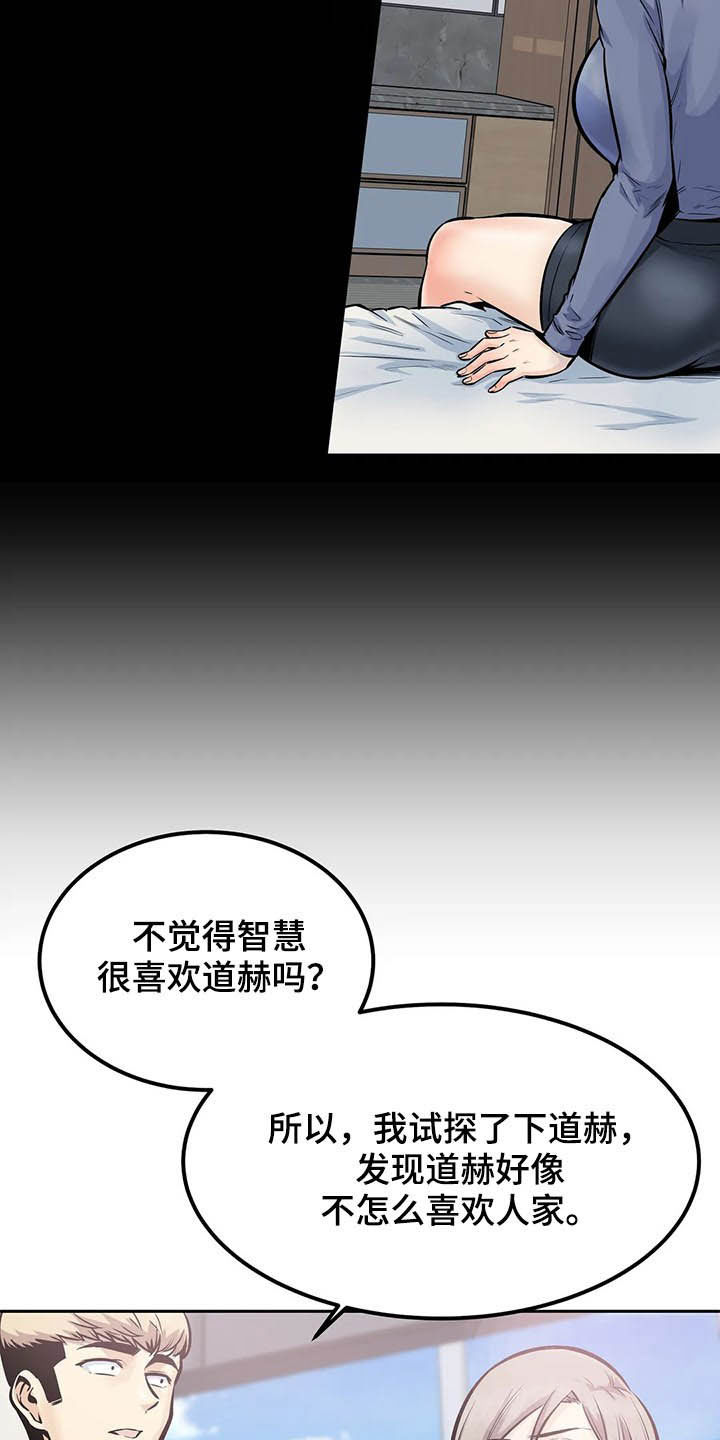 《探视》漫画最新章节第46章：撮合免费下拉式在线观看章节第【15】张图片