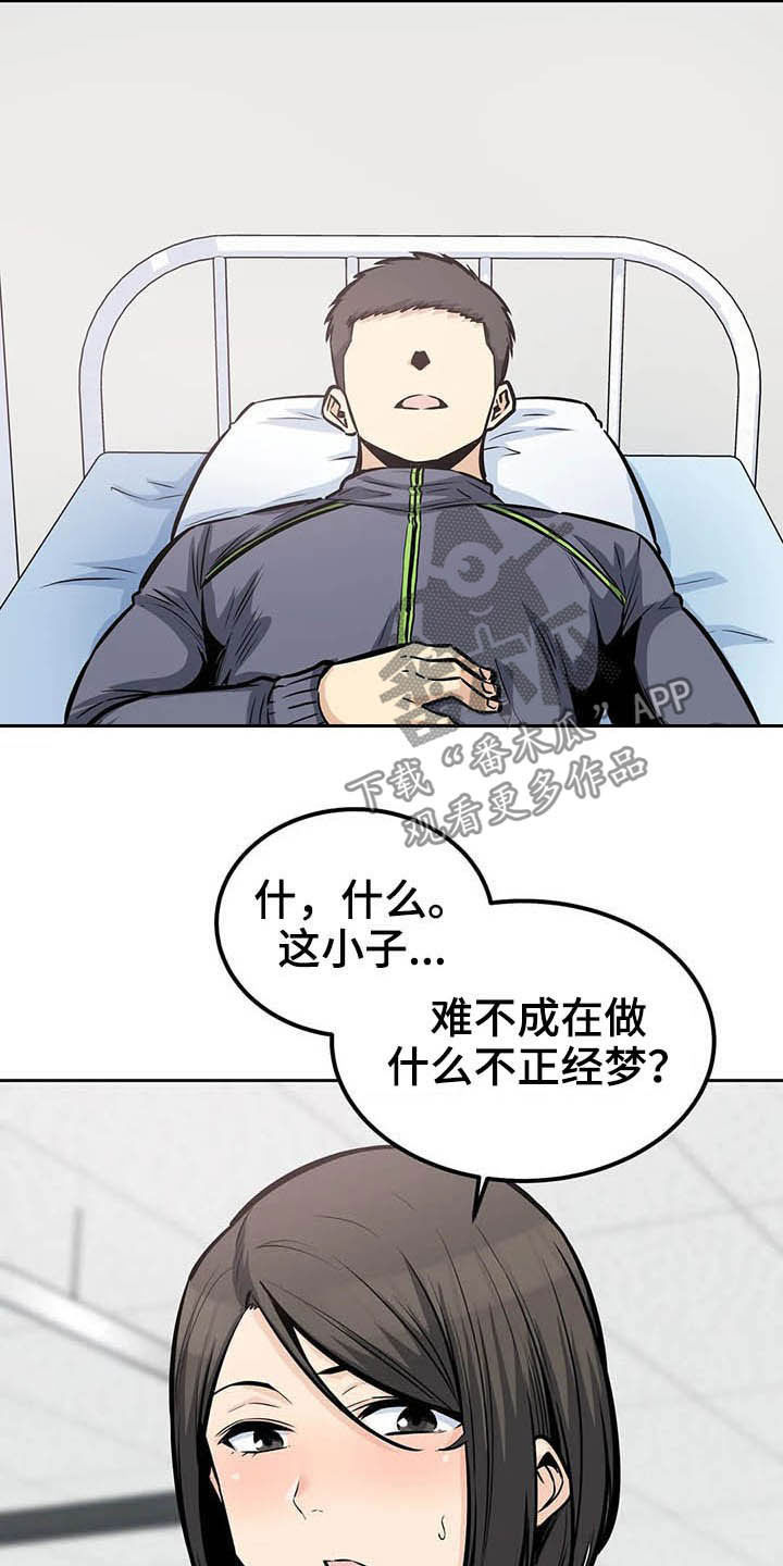 《探视》漫画最新章节第48章：做梦免费下拉式在线观看章节第【11】张图片