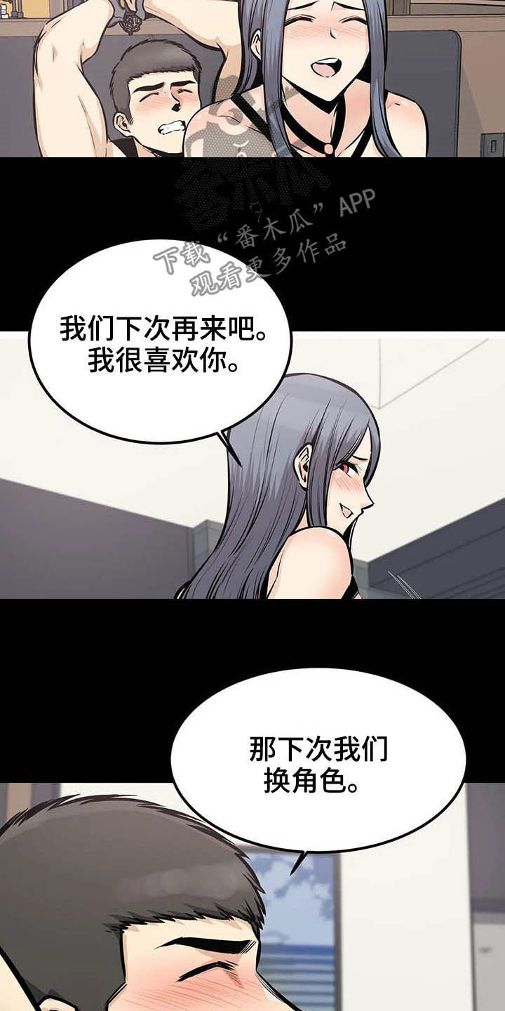 《探视》漫画最新章节第48章：做梦免费下拉式在线观看章节第【15】张图片