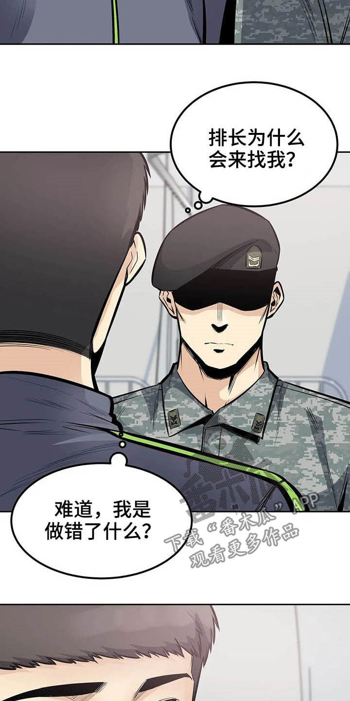 《探视》漫画最新章节第49章：苏醒免费下拉式在线观看章节第【3】张图片