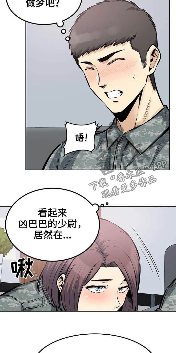 《探视》漫画最新章节第51章：传闻免费下拉式在线观看章节第【10】张图片