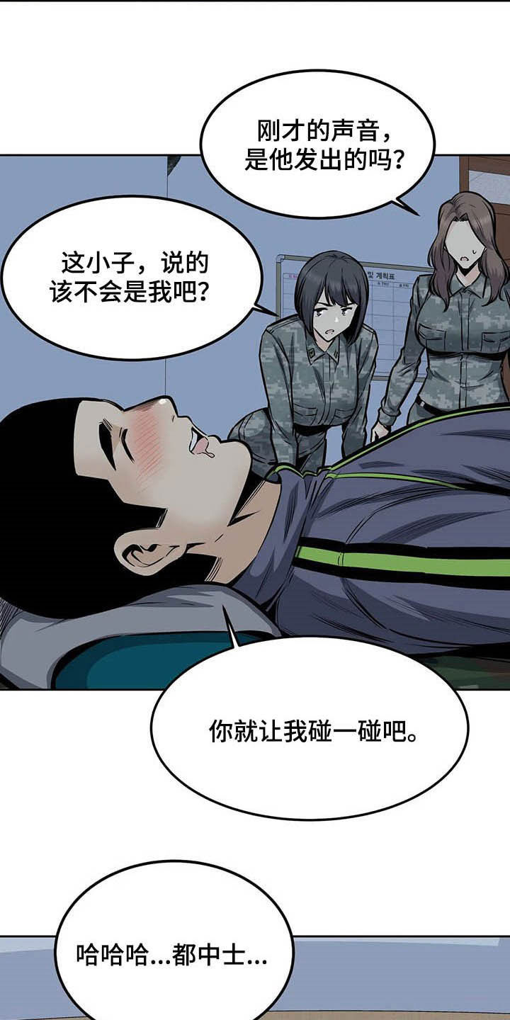 《探视》漫画最新章节第54章：微笑免费下拉式在线观看章节第【21】张图片