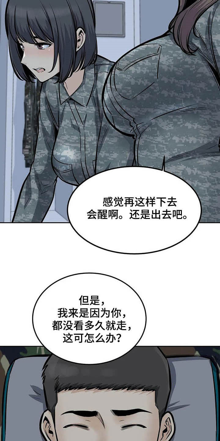 《探视》漫画最新章节第54章：微笑免费下拉式在线观看章节第【19】张图片