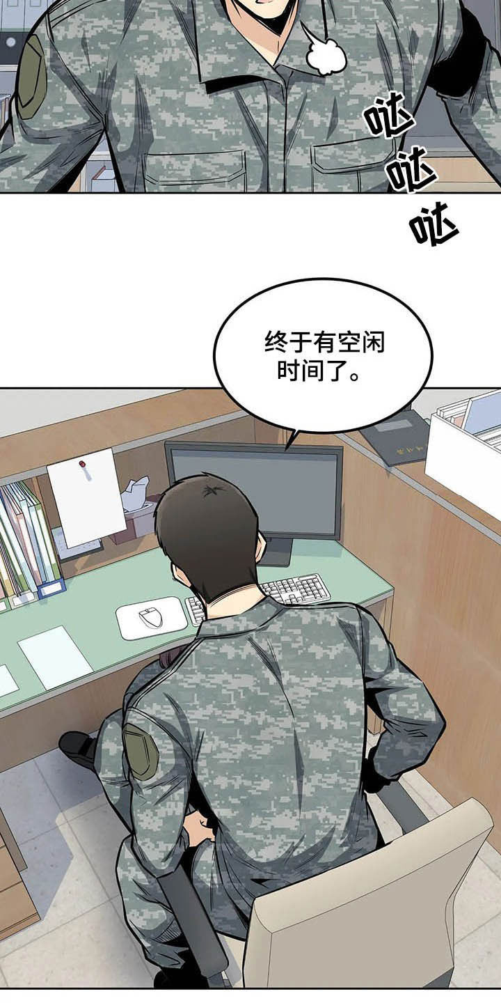 《探视》漫画最新章节第55章：窥视免费下拉式在线观看章节第【19】张图片