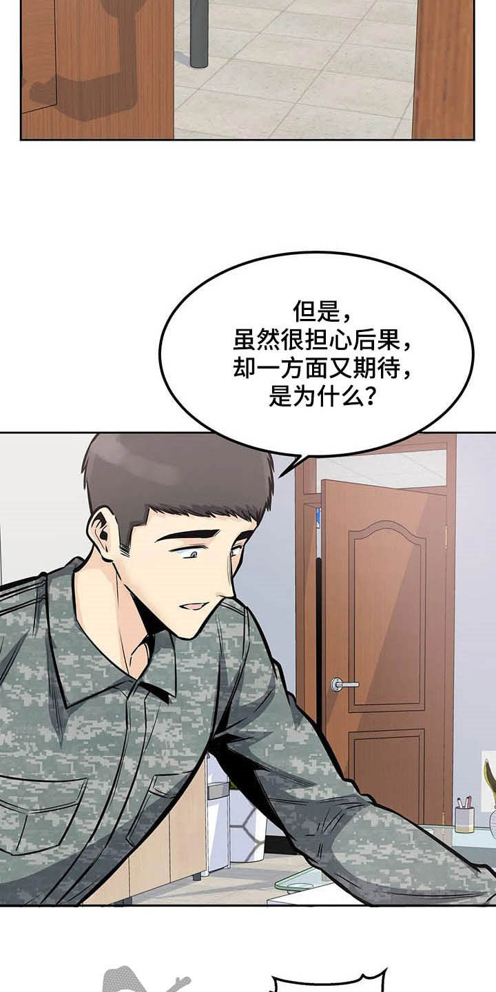 《探视》漫画最新章节第55章：窥视免费下拉式在线观看章节第【3】张图片