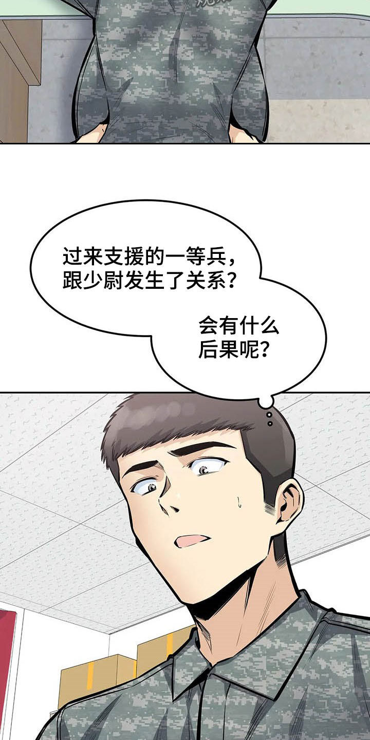 《探视》漫画最新章节第56章：焦点免费下拉式在线观看章节第【16】张图片