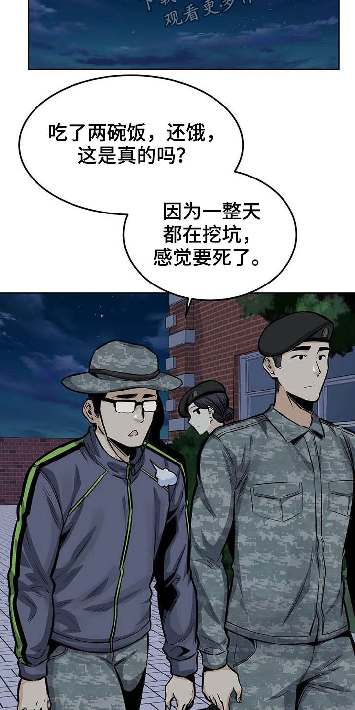 《探视》漫画最新章节第56章：焦点免费下拉式在线观看章节第【7】张图片