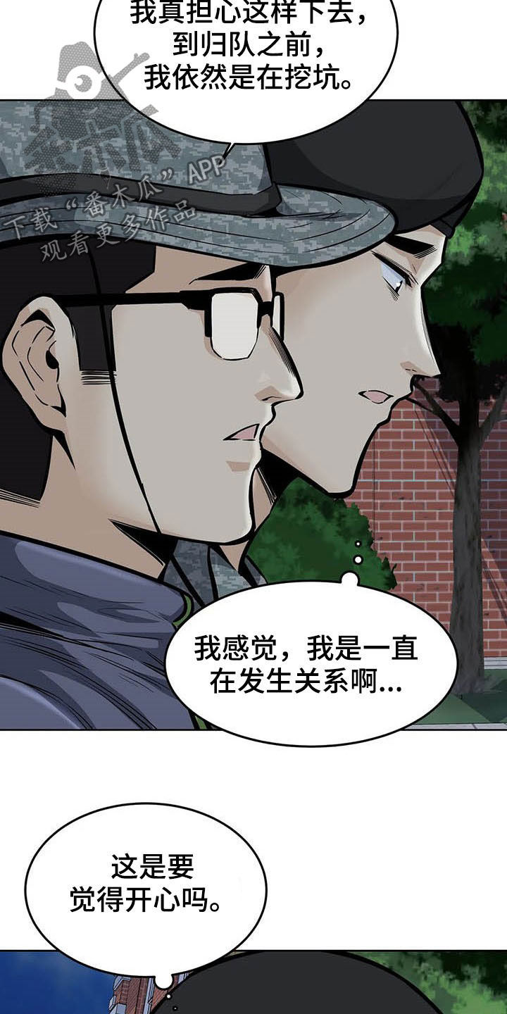 《探视》漫画最新章节第56章：焦点免费下拉式在线观看章节第【5】张图片