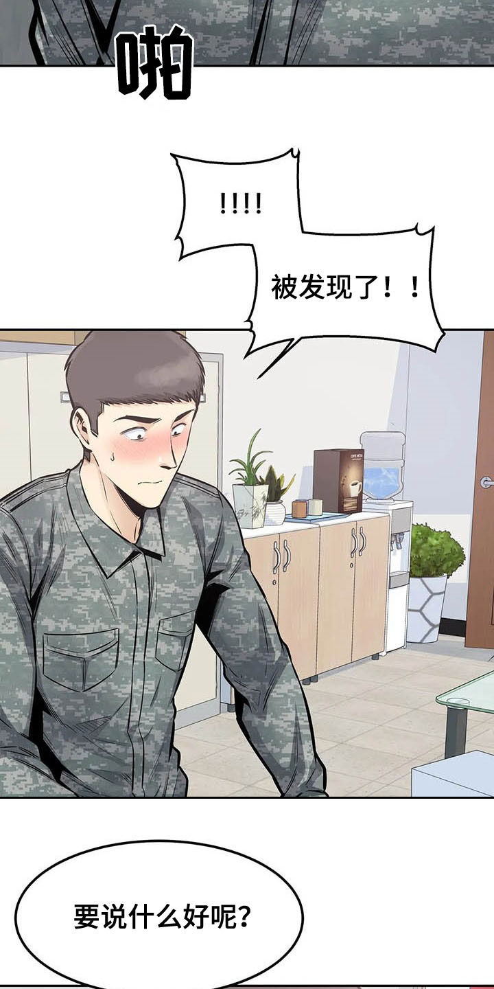 《探视》漫画最新章节第56章：焦点免费下拉式在线观看章节第【18】张图片