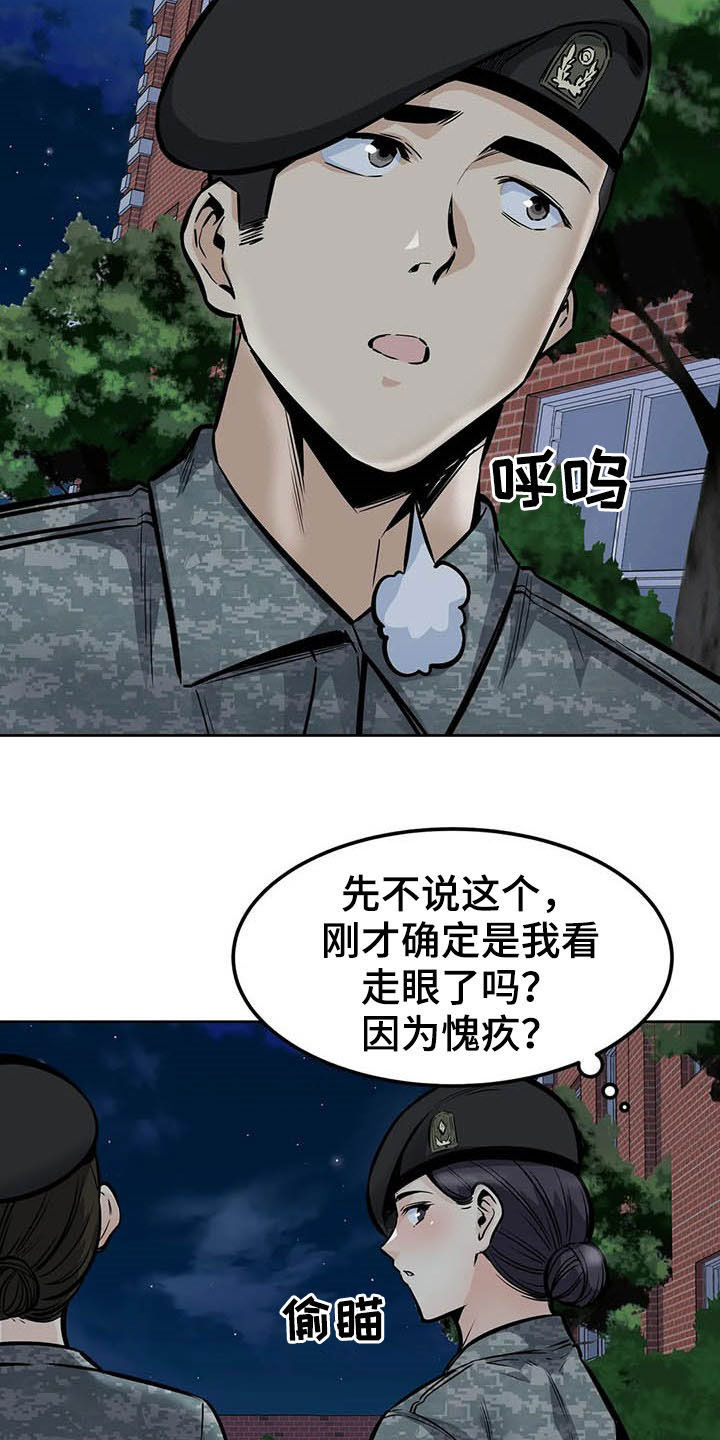 《探视》漫画最新章节第56章：焦点免费下拉式在线观看章节第【4】张图片