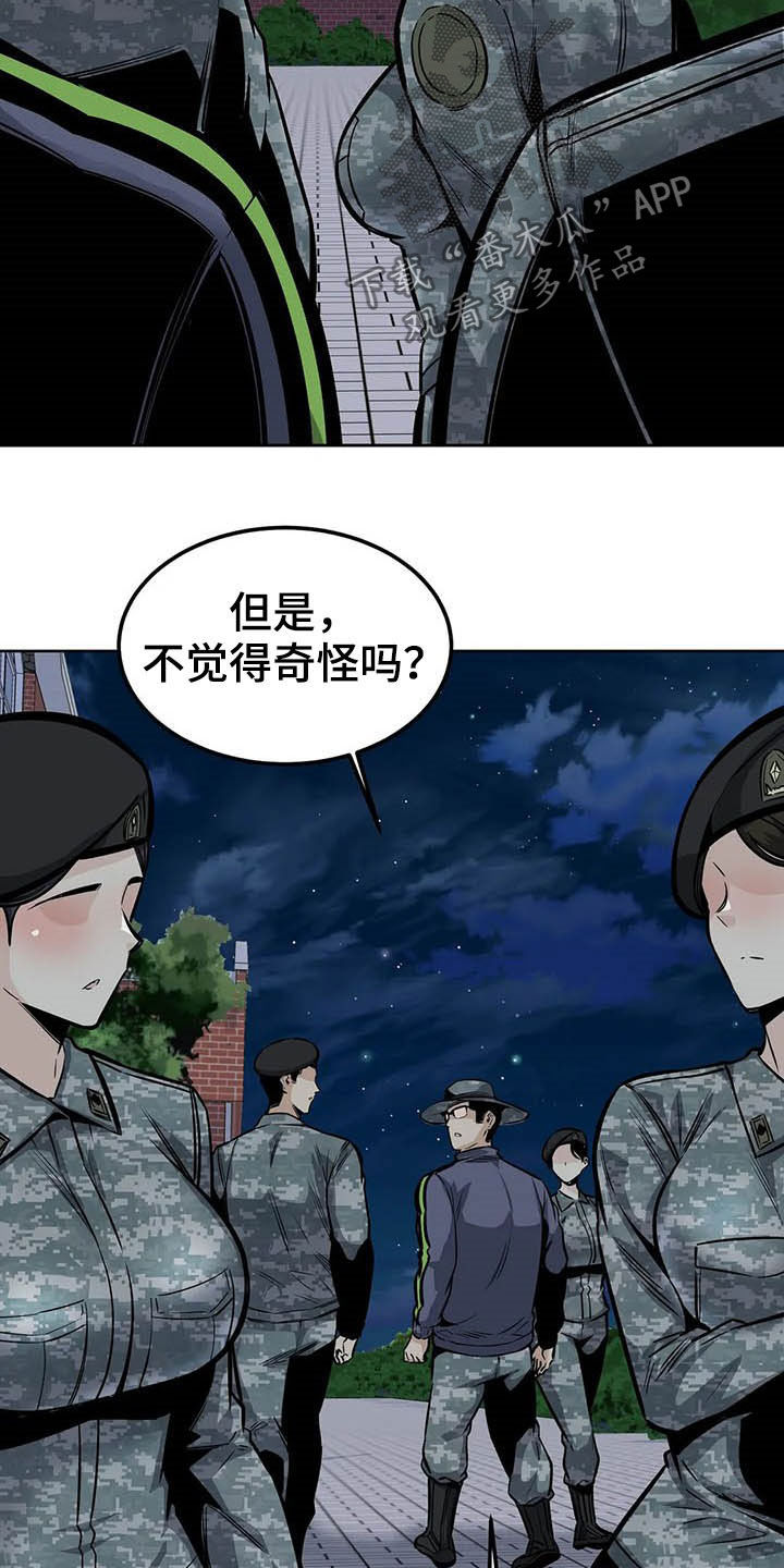 《探视》漫画最新章节第56章：焦点免费下拉式在线观看章节第【3】张图片