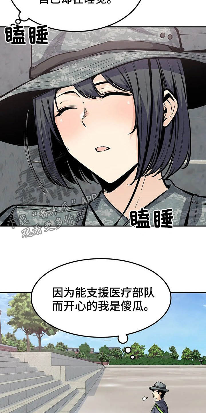 《探视》漫画最新章节第56章：焦点免费下拉式在线观看章节第【23】张图片