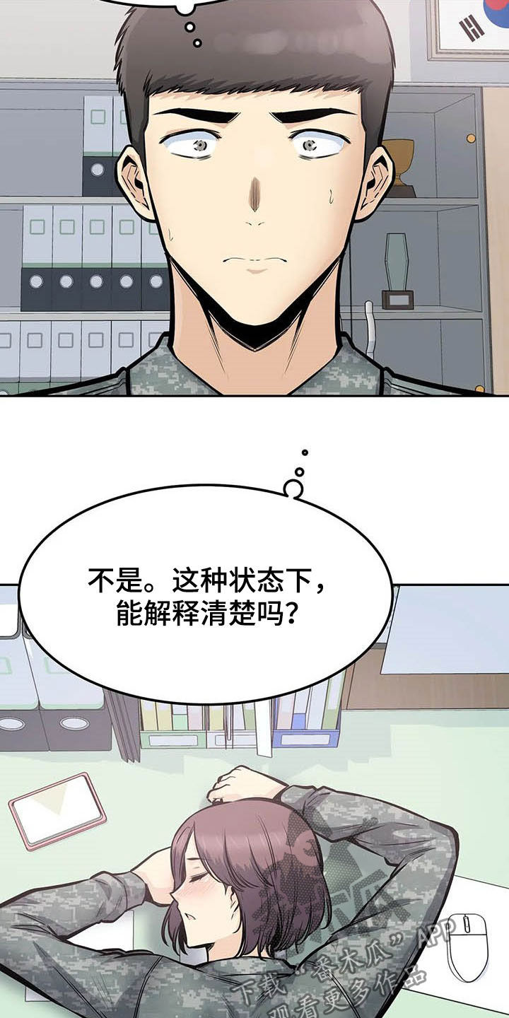 《探视》漫画最新章节第56章：焦点免费下拉式在线观看章节第【17】张图片