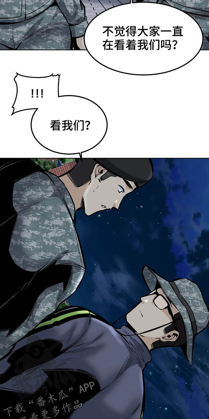 《探视》漫画最新章节第56章：焦点免费下拉式在线观看章节第【2】张图片