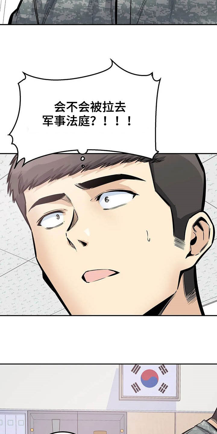 《探视》漫画最新章节第56章：焦点免费下拉式在线观看章节第【15】张图片