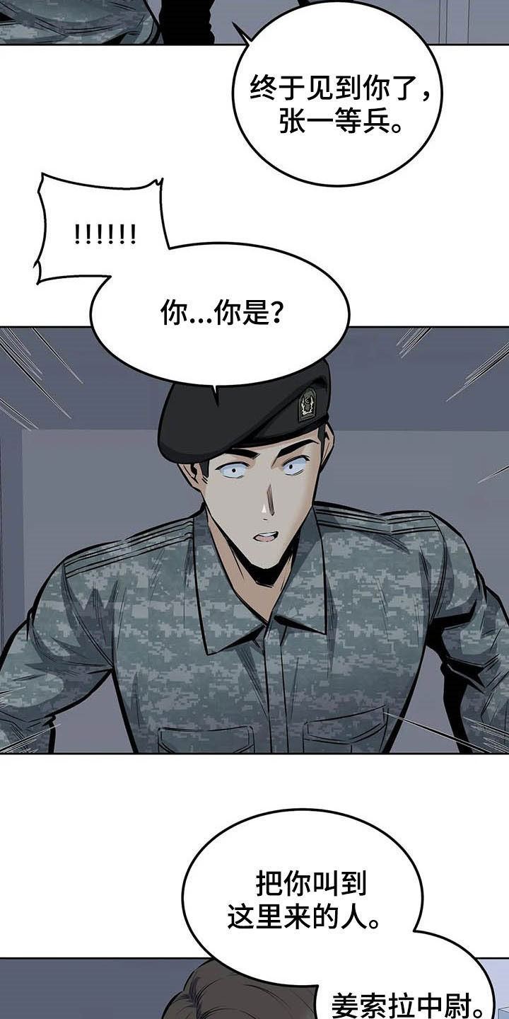 《探视》漫画最新章节第57章：真身免费下拉式在线观看章节第【13】张图片