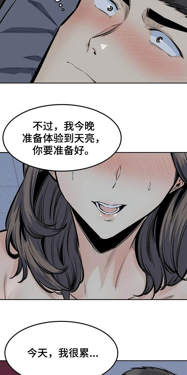 《探视》漫画最新章节第59章：停下免费下拉式在线观看章节第【8】张图片