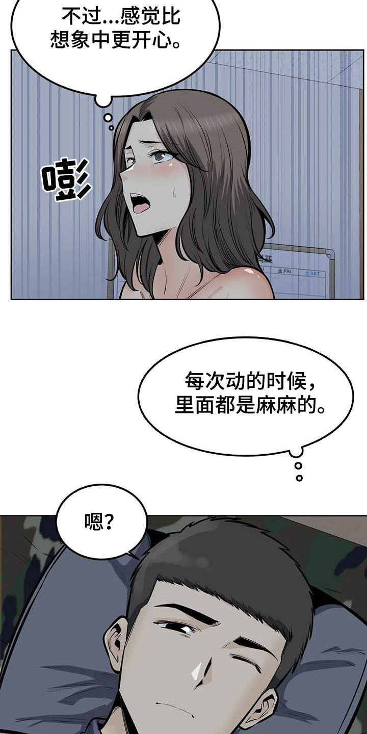 《探视》漫画最新章节第59章：停下免费下拉式在线观看章节第【12】张图片