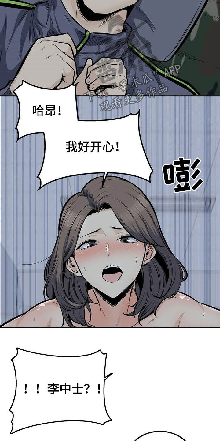 《探视》漫画最新章节第59章：停下免费下拉式在线观看章节第【11】张图片