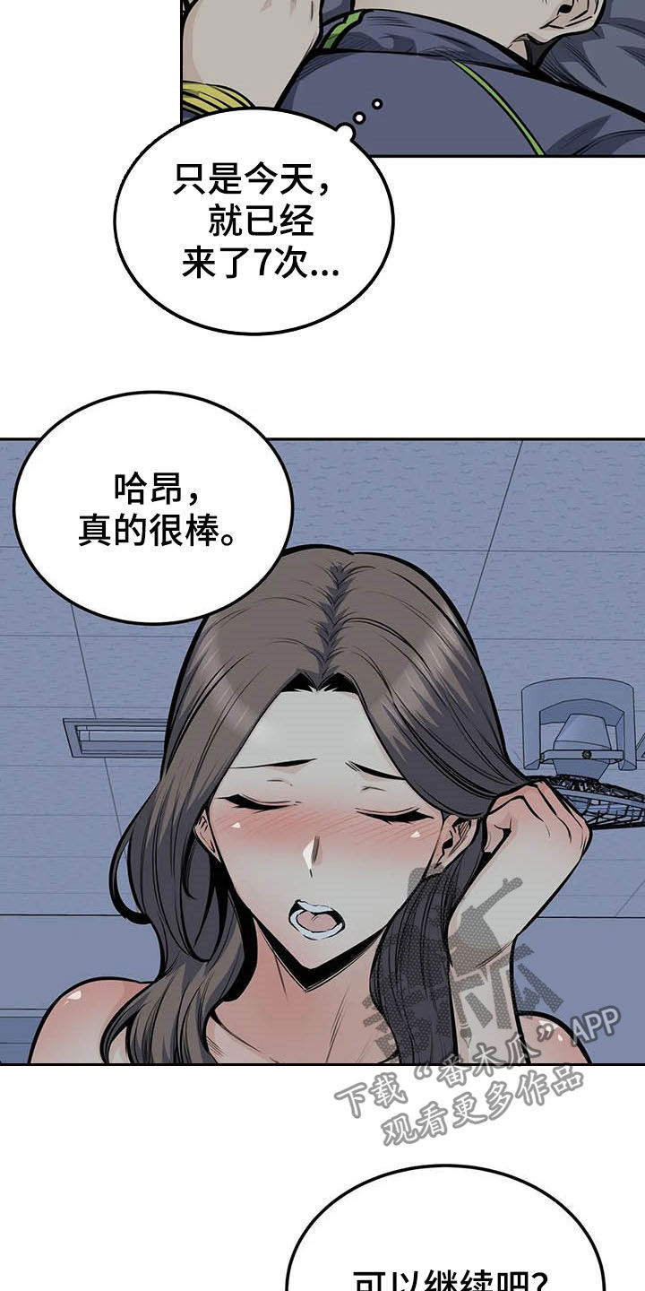 《探视》漫画最新章节第59章：停下免费下拉式在线观看章节第【4】张图片