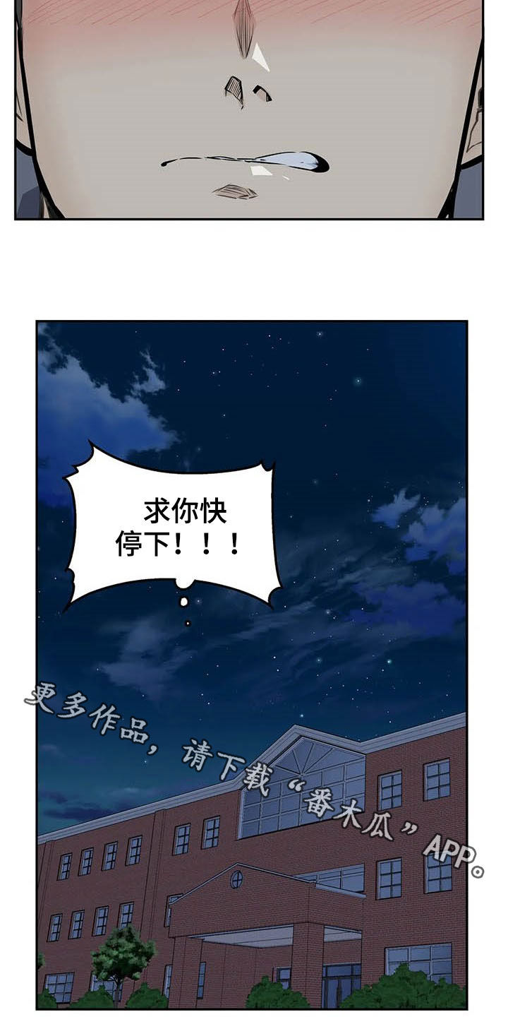 《探视》漫画最新章节第59章：停下免费下拉式在线观看章节第【2】张图片