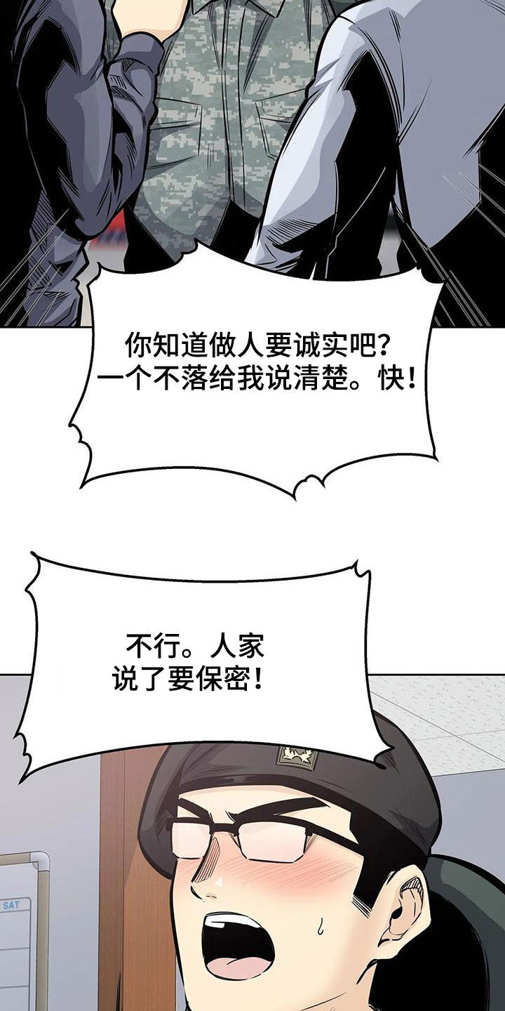 《探视》漫画最新章节第60章：八卦免费下拉式在线观看章节第【15】张图片