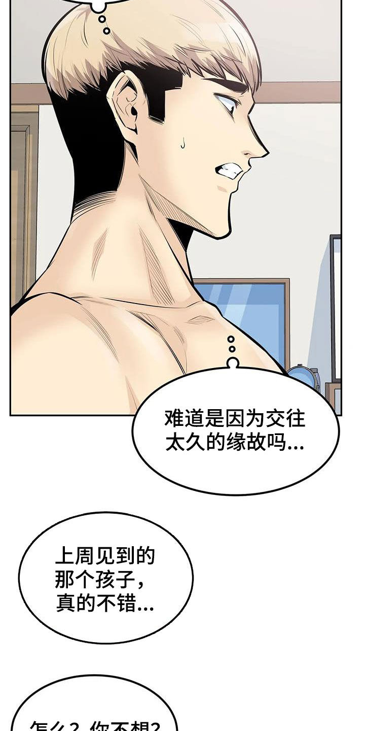 《探视》漫画最新章节第60章：八卦免费下拉式在线观看章节第【5】张图片