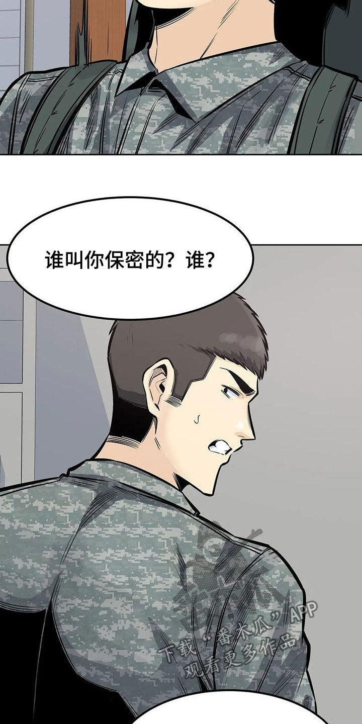 《探视》漫画最新章节第60章：八卦免费下拉式在线观看章节第【14】张图片