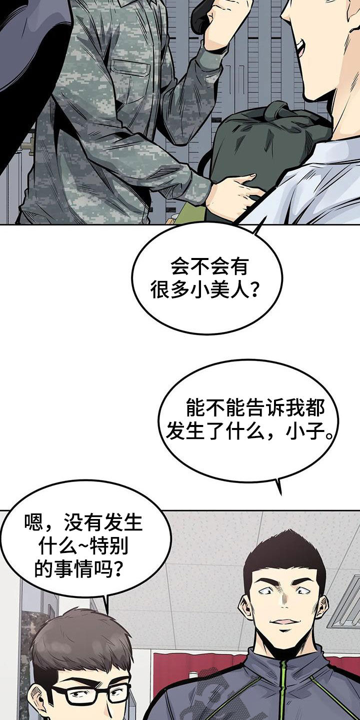 《探视》漫画最新章节第60章：八卦免费下拉式在线观看章节第【21】张图片