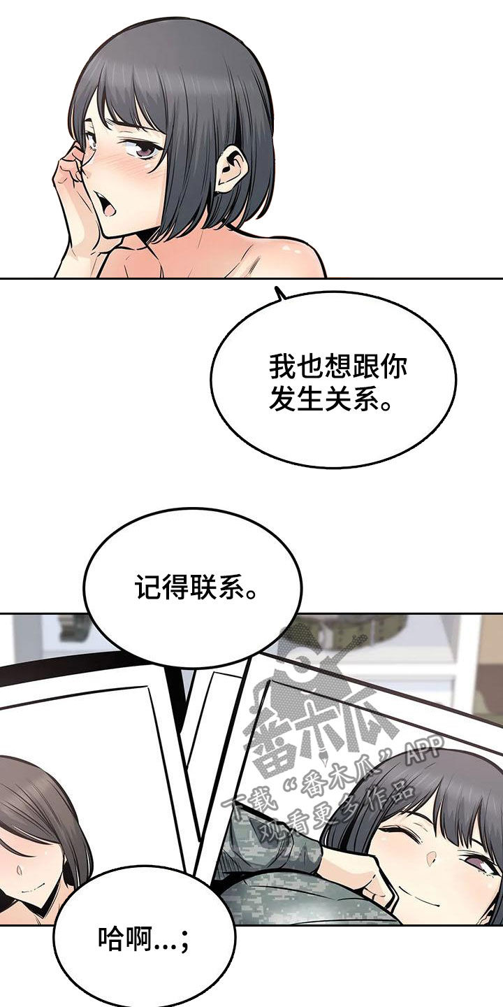 《探视》漫画最新章节第60章：八卦免费下拉式在线观看章节第【8】张图片