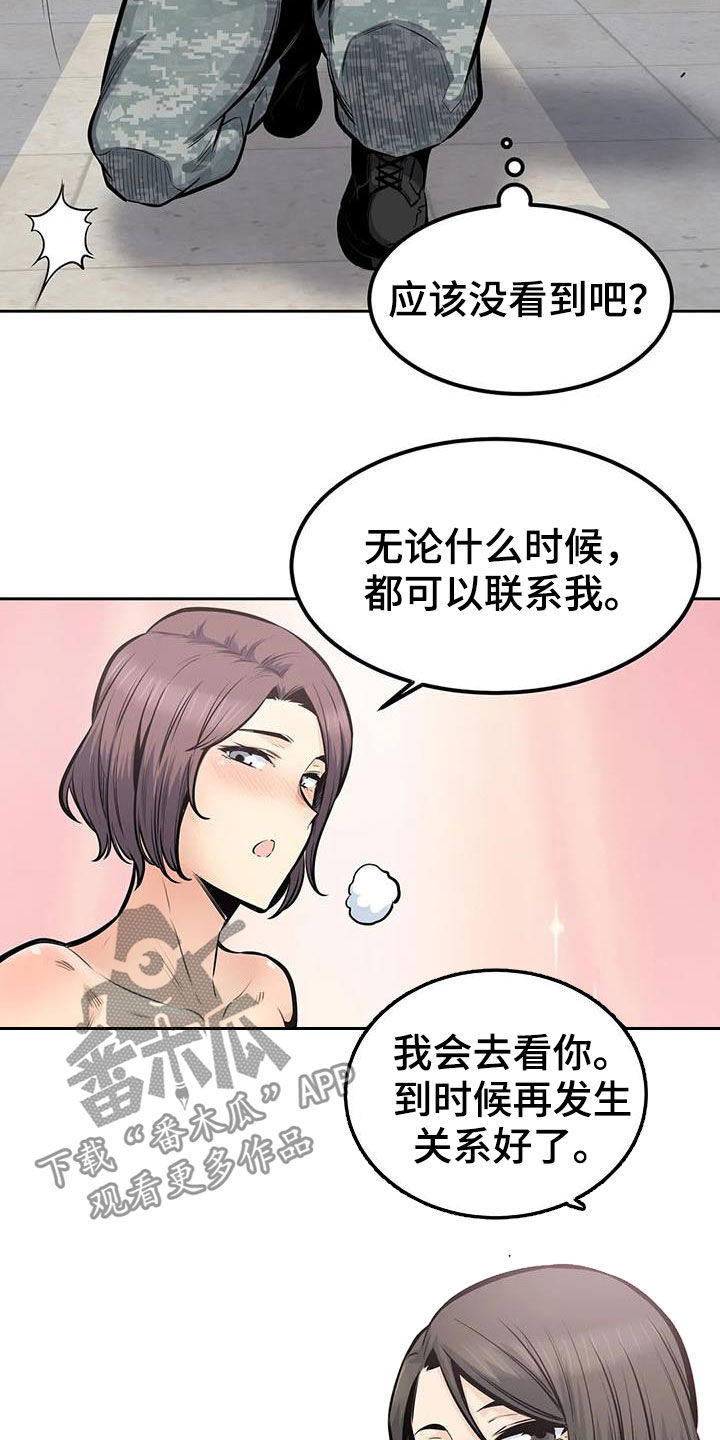 《探视》漫画最新章节第60章：八卦免费下拉式在线观看章节第【10】张图片