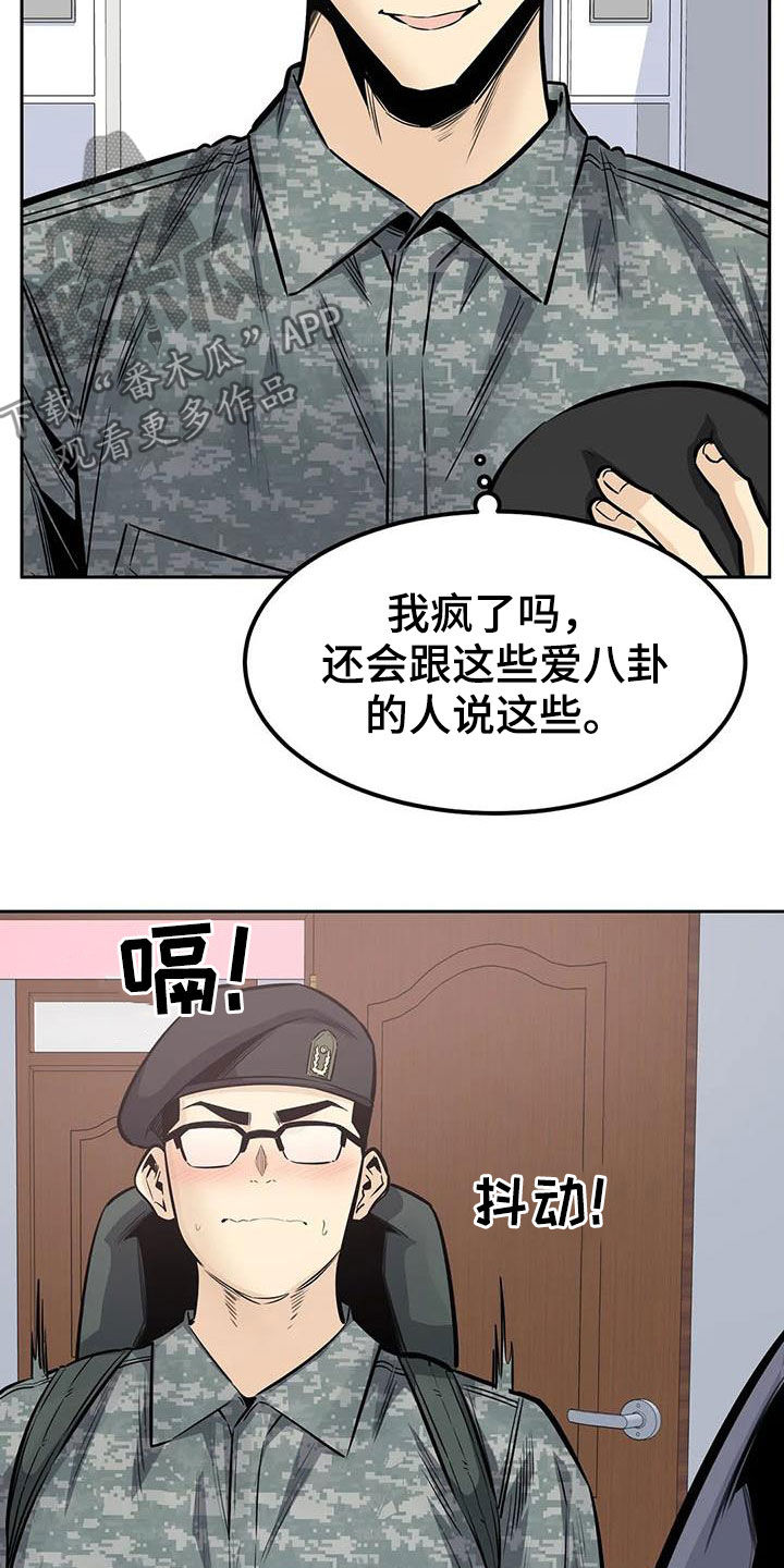 《探视》漫画最新章节第60章：八卦免费下拉式在线观看章节第【18】张图片