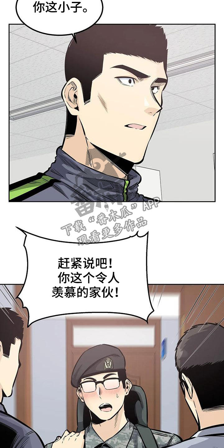 《探视》漫画最新章节第60章：八卦免费下拉式在线观看章节第【16】张图片