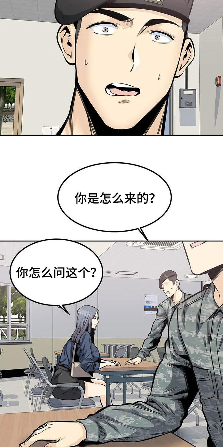 《探视》漫画最新章节第61章：要不要交往免费下拉式在线观看章节第【13】张图片