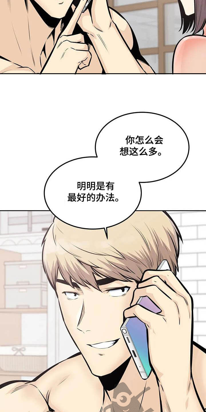 《探视》漫画最新章节第64章：受罚免费下拉式在线观看章节第【17】张图片