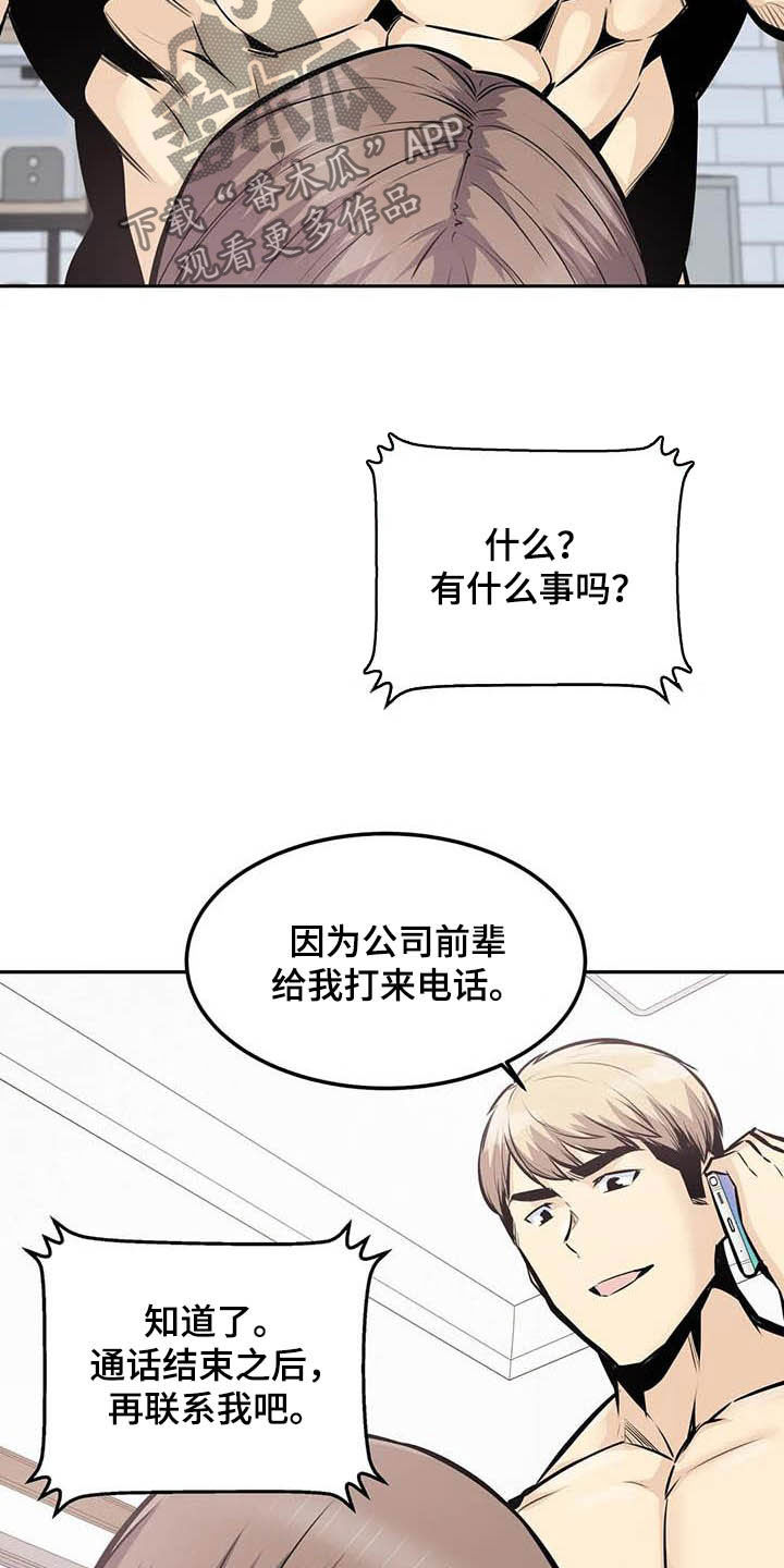 《探视》漫画最新章节第64章：受罚免费下拉式在线观看章节第【14】张图片