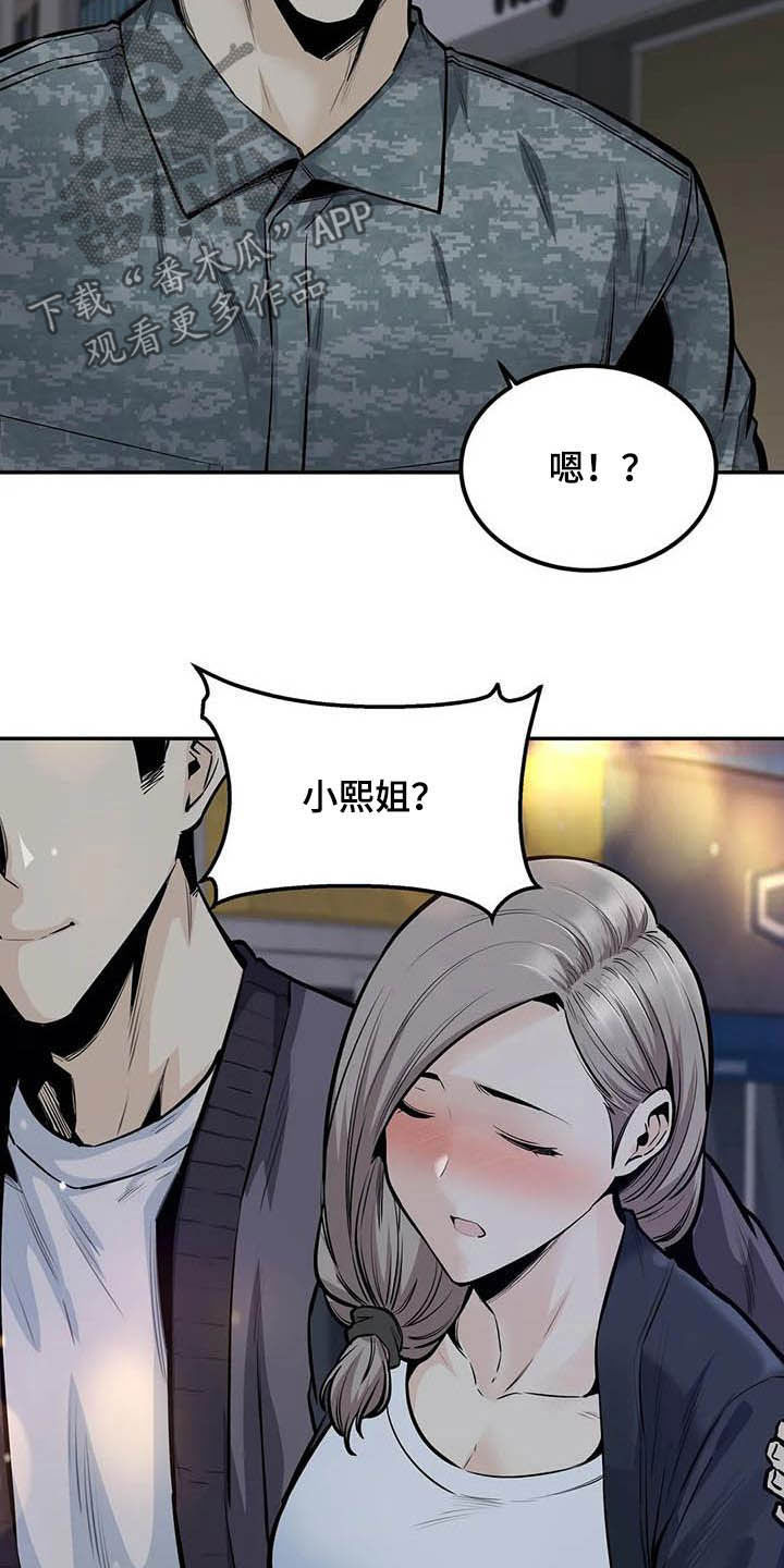 《探视》漫画最新章节第65章：偶遇免费下拉式在线观看章节第【11】张图片