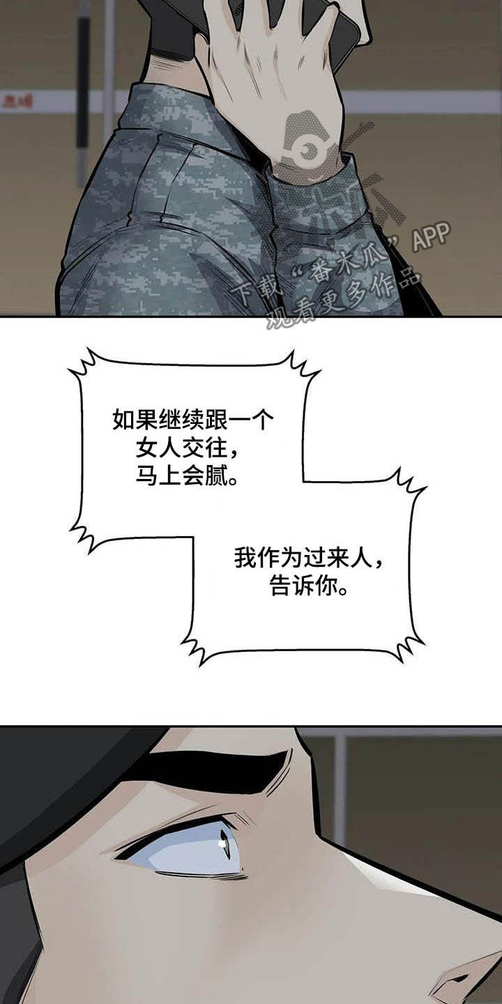 《探视》漫画最新章节第65章：偶遇免费下拉式在线观看章节第【19】张图片