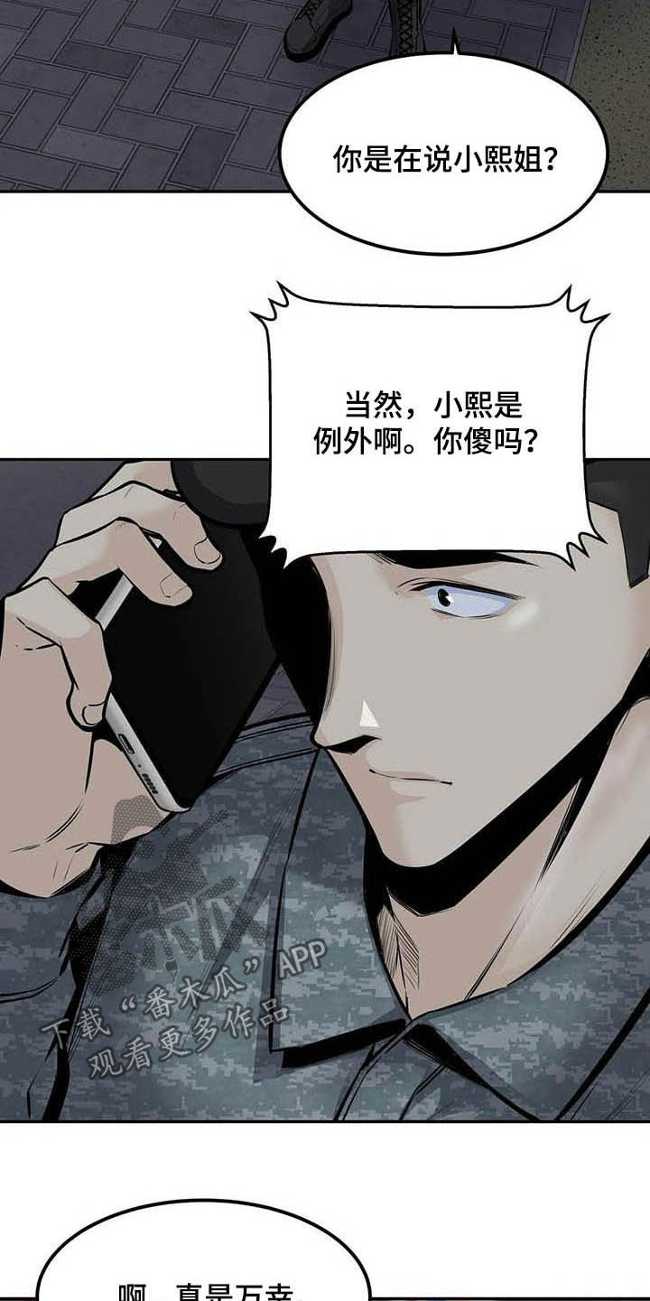 《探视》漫画最新章节第65章：偶遇免费下拉式在线观看章节第【17】张图片