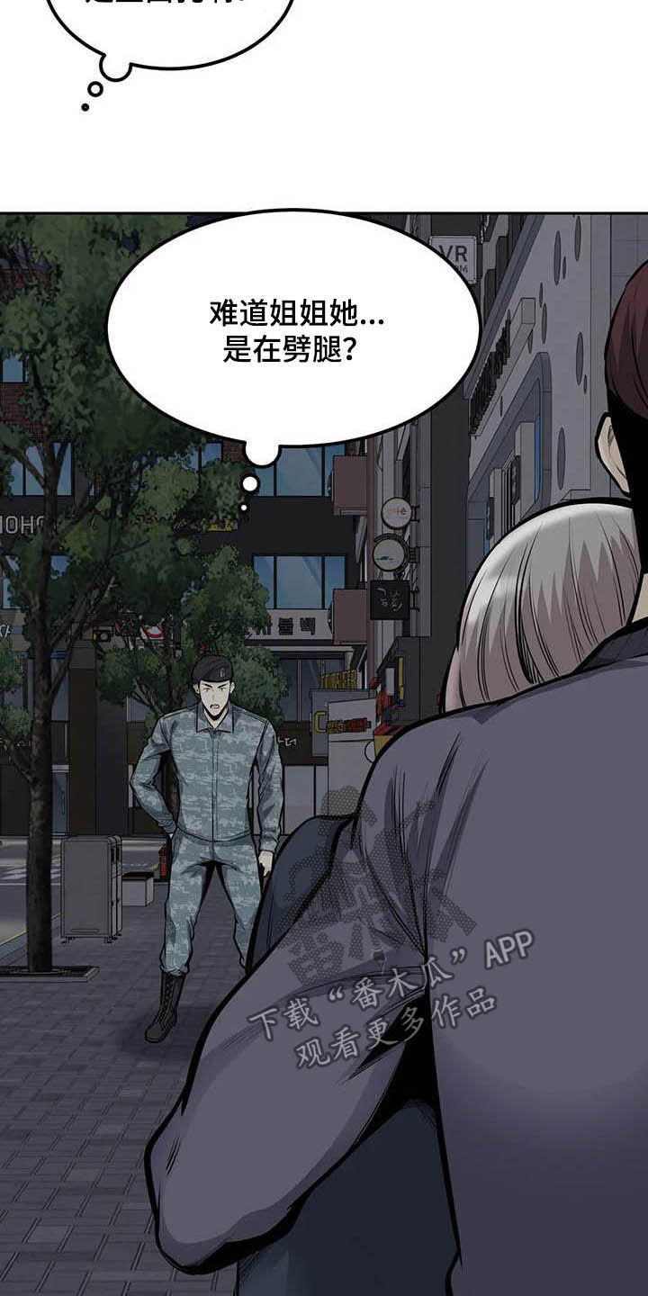 《探视》漫画最新章节第65章：偶遇免费下拉式在线观看章节第【9】张图片