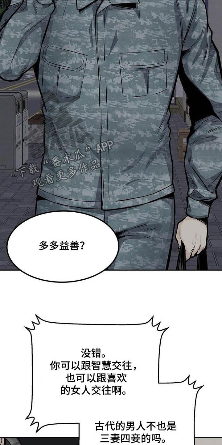 《探视》漫画最新章节第65章：偶遇免费下拉式在线观看章节第【22】张图片