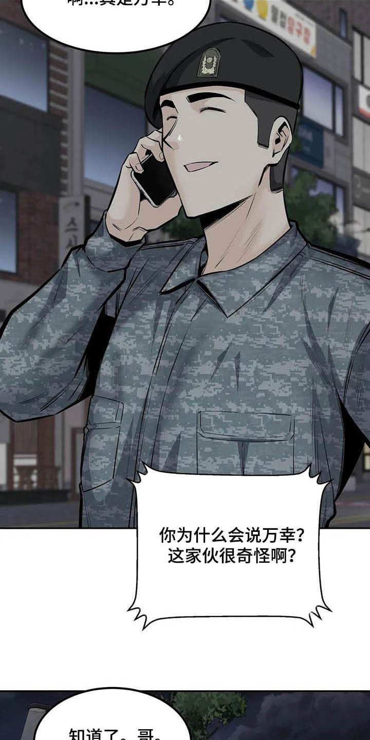 《探视》漫画最新章节第65章：偶遇免费下拉式在线观看章节第【16】张图片