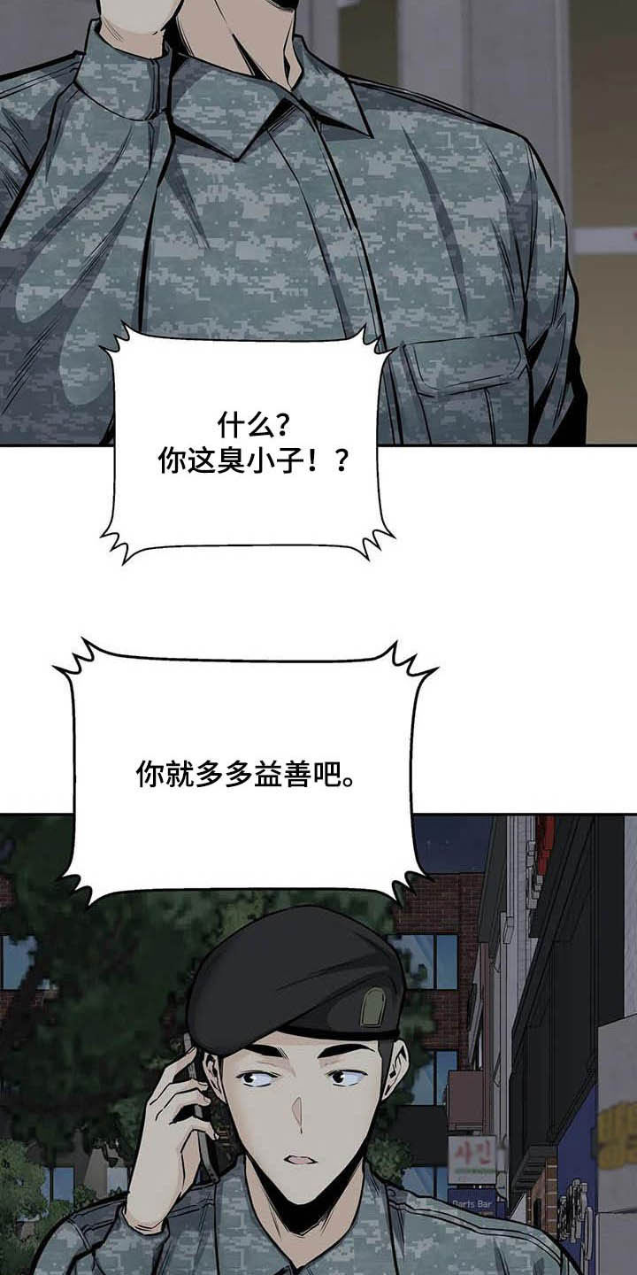 《探视》漫画最新章节第65章：偶遇免费下拉式在线观看章节第【23】张图片