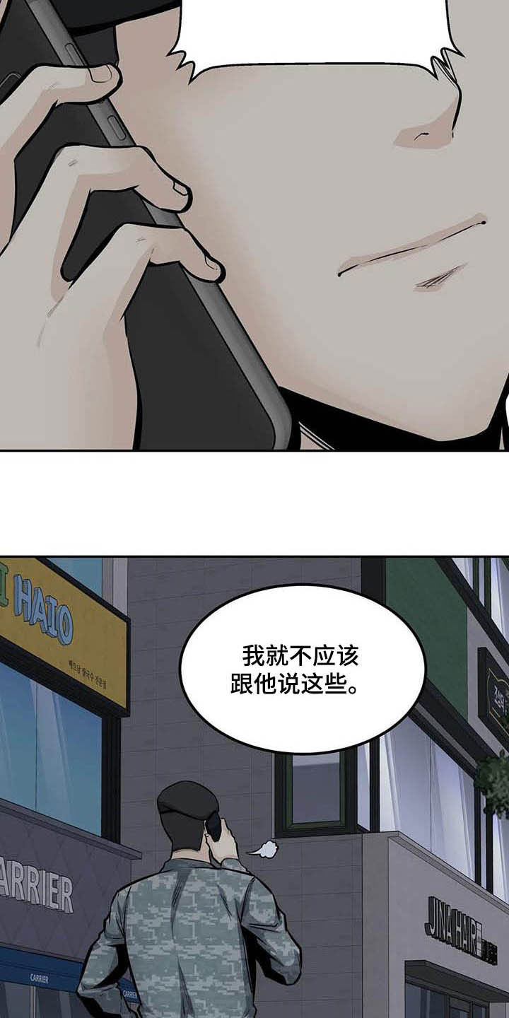 《探视》漫画最新章节第65章：偶遇免费下拉式在线观看章节第【21】张图片