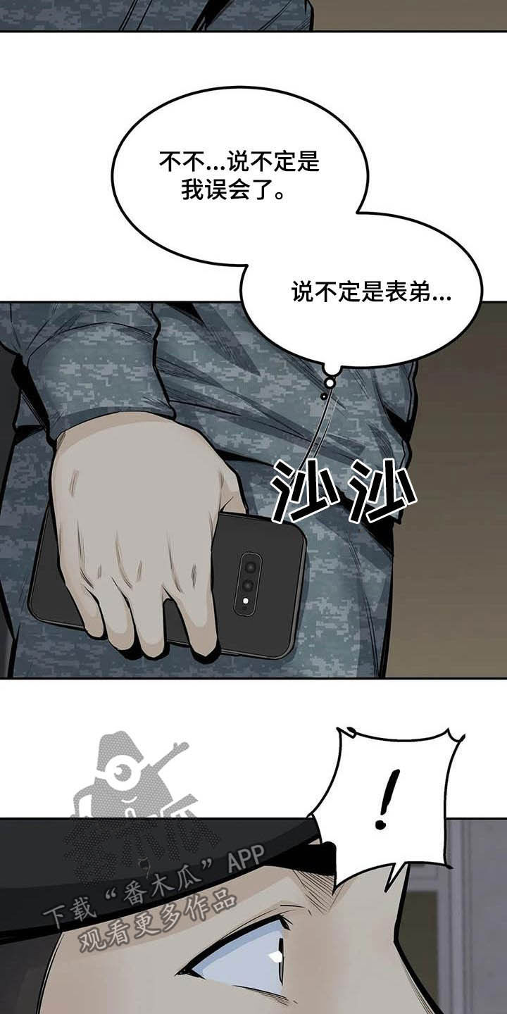 《探视》漫画最新章节第65章：偶遇免费下拉式在线观看章节第【7】张图片