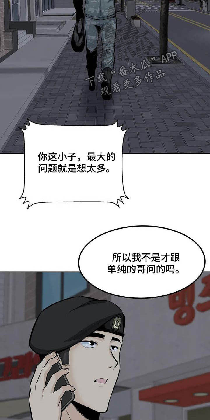 《探视》漫画最新章节第65章：偶遇免费下拉式在线观看章节第【24】张图片