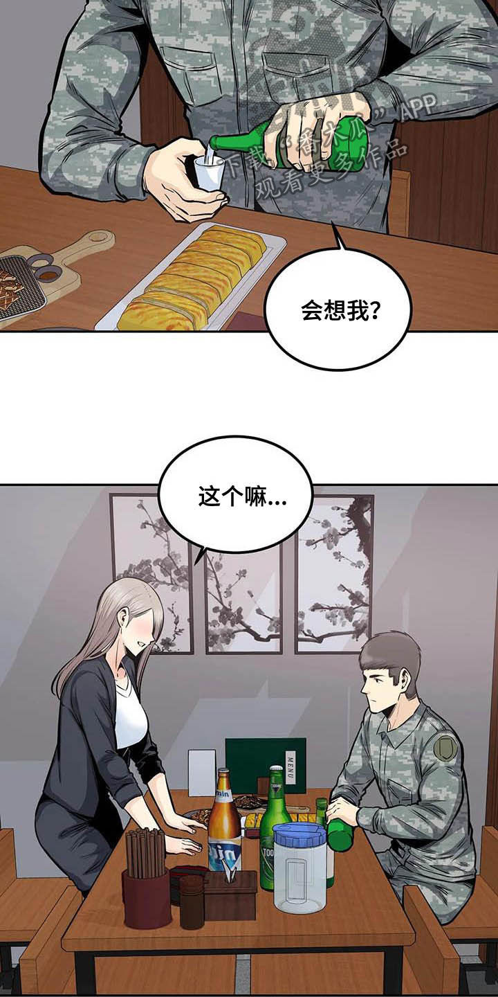 《探视》漫画最新章节第67章：抱我免费下拉式在线观看章节第【13】张图片